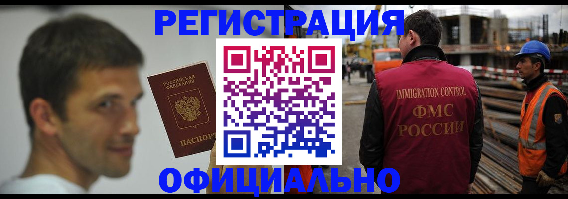 прописка иностранных граждан в Курганской области