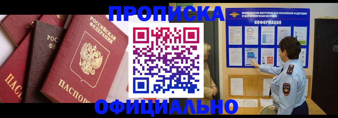 временная регистрация в квартире в Курганской области