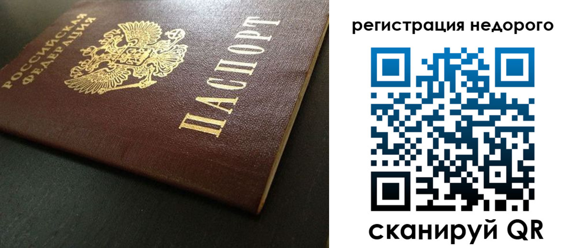 прописка для работы в Курганской области