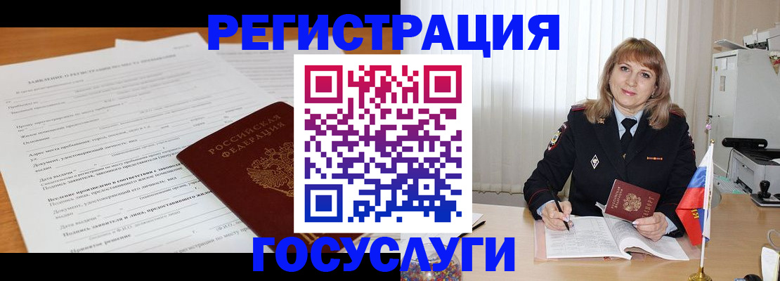 прописка для работы в Курганской области