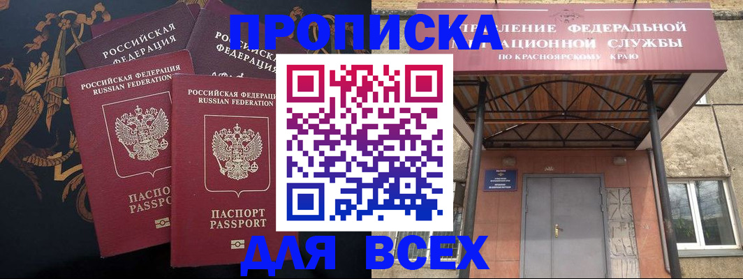 прописка регистрация в Курганской области