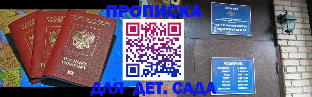 прописка 2025 в Курганской области