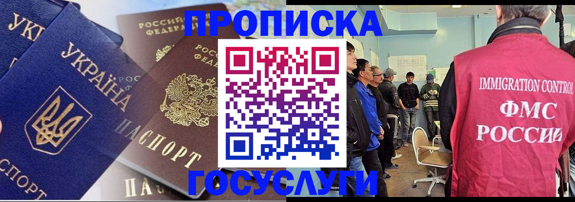 прописка регистрация в Курганской области